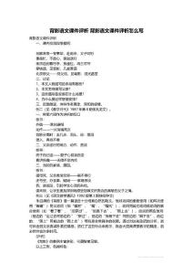 背影语文课件评析 背影语文课件评析怎么写