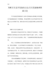 判断宝宝是否发烧的方法-宝宝发烧物理降温方法