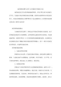 血管瘤的诊断与治疗-血管瘤治疗的最好方法