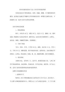 肩周炎最快的治疗方法 治疗肩周炎的药膳