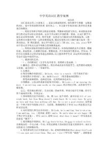 中学英语词汇教学案例