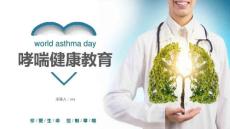人民医院 哮喘健康教育 哮喘日