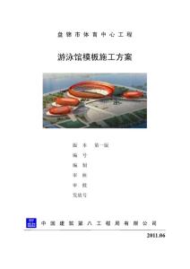 游泳館--模板方案