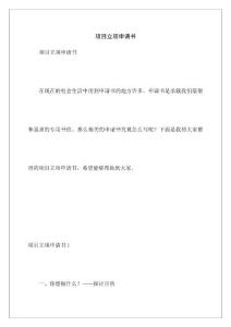 项目立项申请书