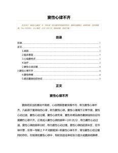 窦性心律不齐(内科学资料)