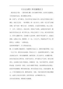 天元五歌2