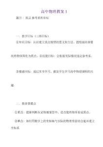 教師資格證面試試講教案模板