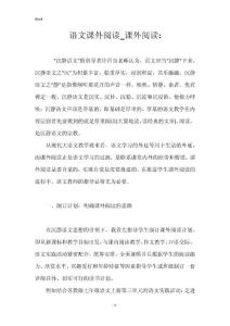 语文课外阅读_课外阅读-
