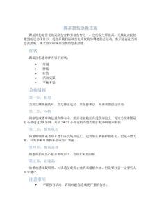 踝部扭伤急救措施