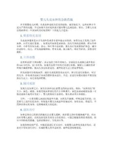 婴儿头皮血肿的急救措施