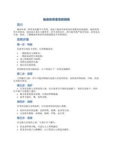 脑血栓患者急救措施