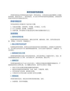 单纯性疱疹急救措施