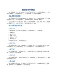 腹主动脉瘤急救措施