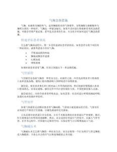 气胸急救措施