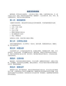 脑震荡急救措施