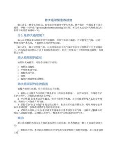 肺大疱破裂急救措施