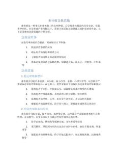 垂体瘤急救措施