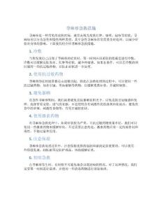 荨麻疹急救措施