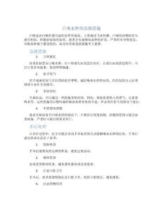 白喉水肿的急救措施