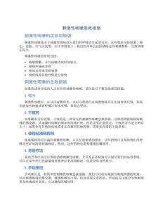 刺激性咳嗽急救措施