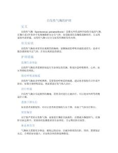 自发性气胸的护理