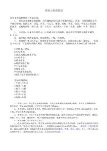 肾结石饮食禁忌