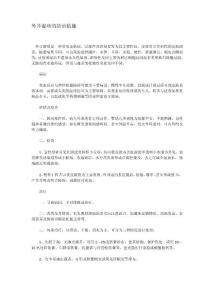 外耳湿疹的防治措施
