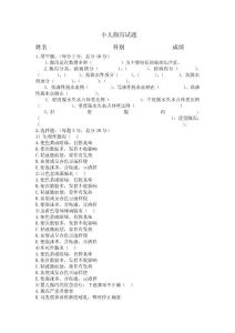 小儿腹泻试题
