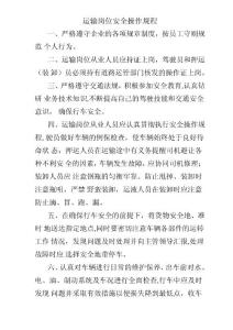 運輸崗位安全操作規程