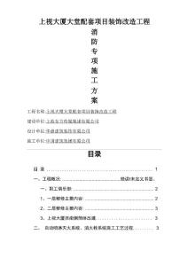 消防噴淋施工方案