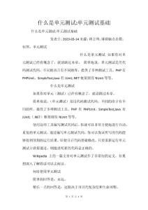 什么是单元测试-单元测试基础