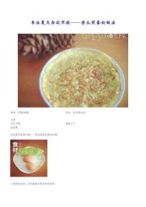 专治夏天食欲不振——苦瓜煎蛋的做法