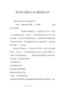 软件单元测试之单元测试的目的