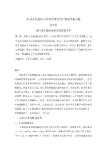 小学英语词汇教学有效性论文