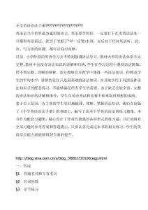 小学英语语法手册
