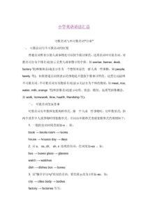小学英语语法汇总