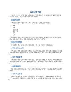 白喉处置方案