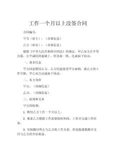 工作一个月以上没签合同