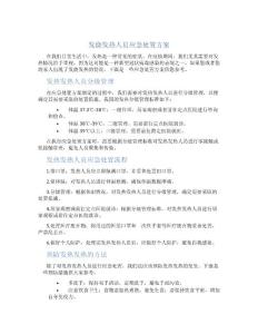 发烧发热人员应急处置方案