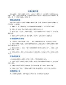 非典处置方案