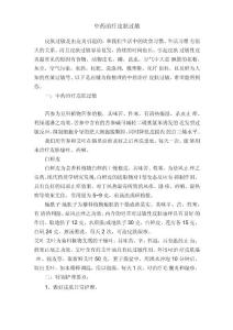 中药治疗皮肤过敏