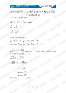 九年級數學數與式（化簡求值、解方程與方程組）之易錯點測試一