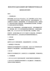 角蛋白K14在盘状红斑狼疮与扁平苔癣皮损中的表达及其临床意义的任务书