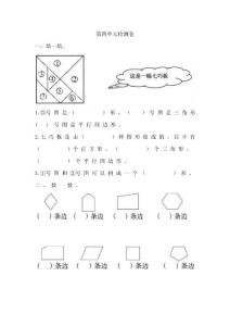 一年級數學下學期青島版第四單元檢測卷