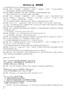 電大計算機應(yīng)用基礎(chǔ)上機考試操作題