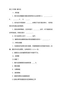 腹外疝试题