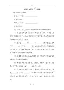 商场商铺转让合同模板