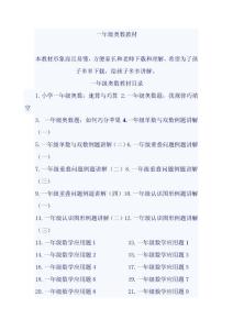 一年级奥数应用题精选!8