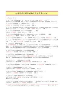 【初級(jí)財(cái)務(wù)會(huì)計(jì)基礎(chǔ)知識(shí)】考試題庫P46(最新整理）