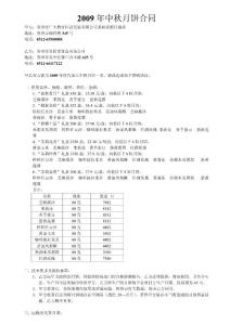 2009 07 13茉莉花酒店月饼合同（定稿）